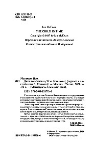 Child in Time